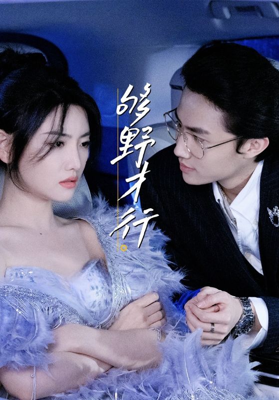 夠野才行(全集)