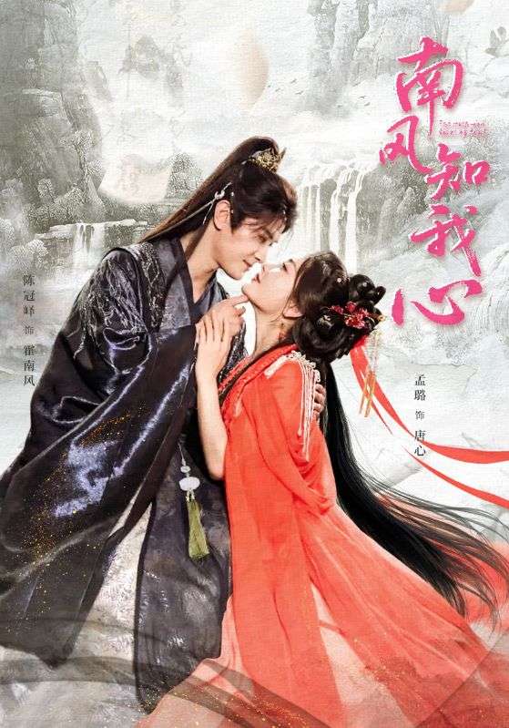 南風(fēng)知我心(全集)