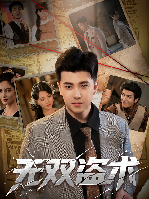 無(wú)雙盜術(shù)(全集)