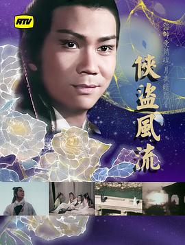 俠盜風(fēng)流粵語(yǔ)(全集)