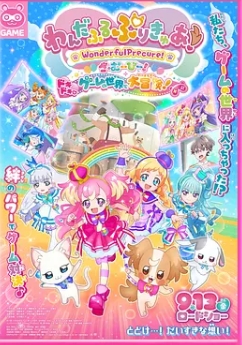 Wonderful 光之美少女?。盒膭?dòng)的游戲世界大冒險