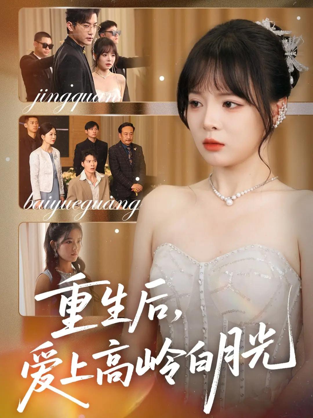 重生后愛(ài)上高嶺白月光(全集)