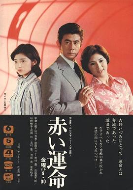 赤色命運(全集)