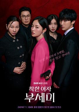 善良的女人夫世美！