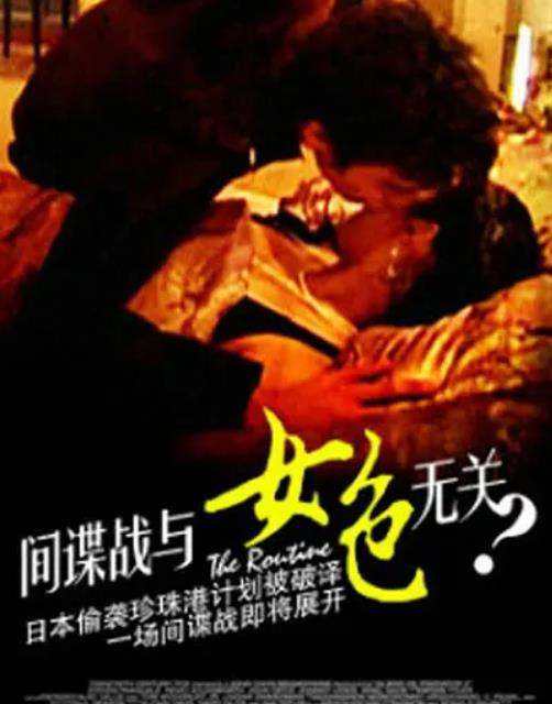 間諜戰與女色無(wú)關(guān)