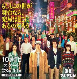 如果這個(gè)世界是一座舞臺，后臺究竟在哪里