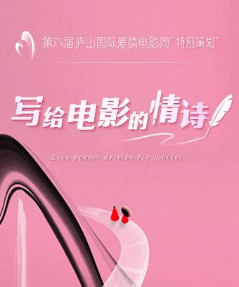 寫(xiě)給電影的情詩(shī)