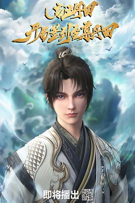 啟運丹田：開(kāi)局簽到至尊丹田