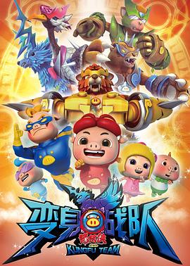 豬豬俠8之變身戰隊(全集)