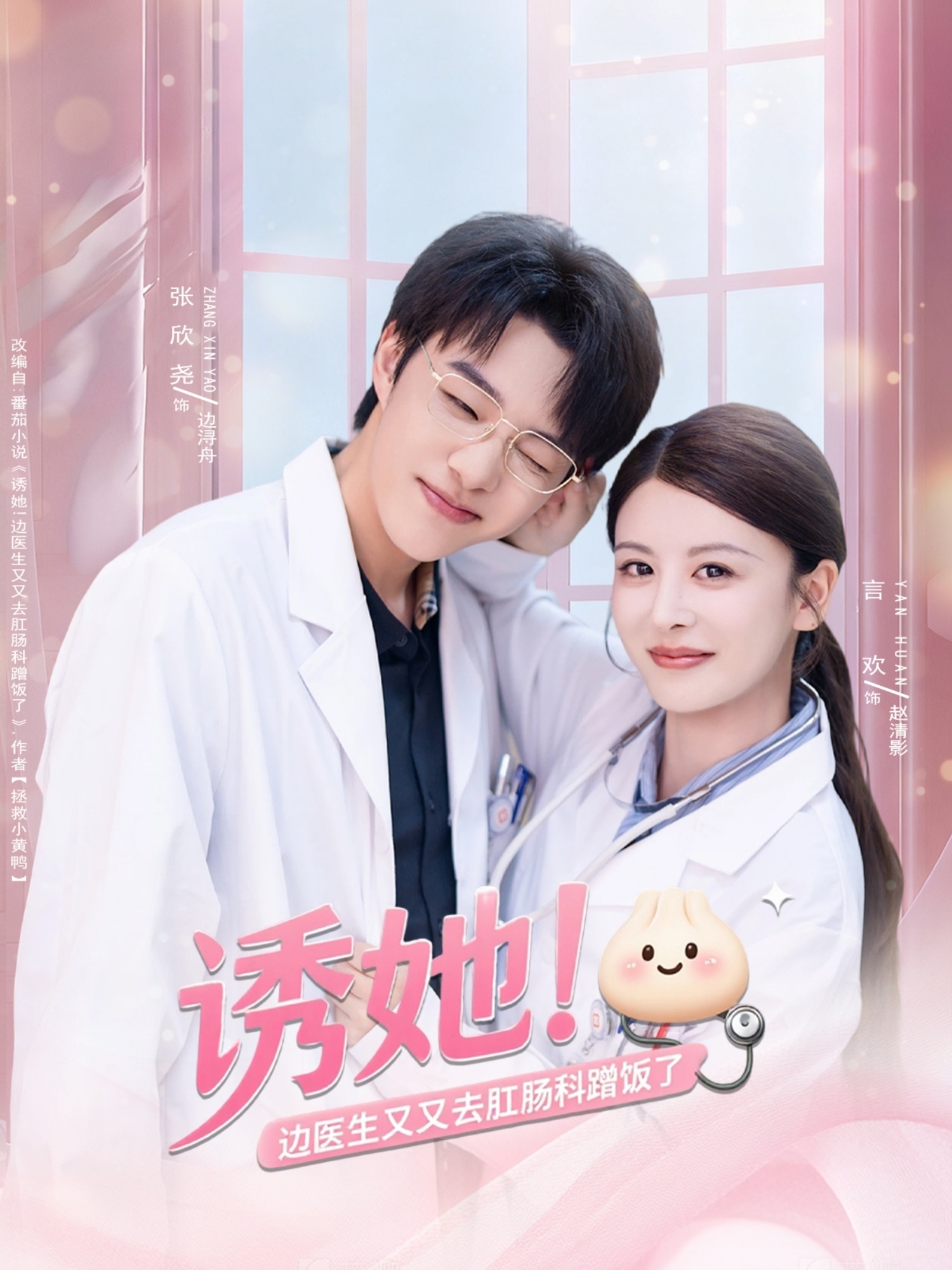 誘她邊醫生又又去肛腸科蹭飯了(全集)