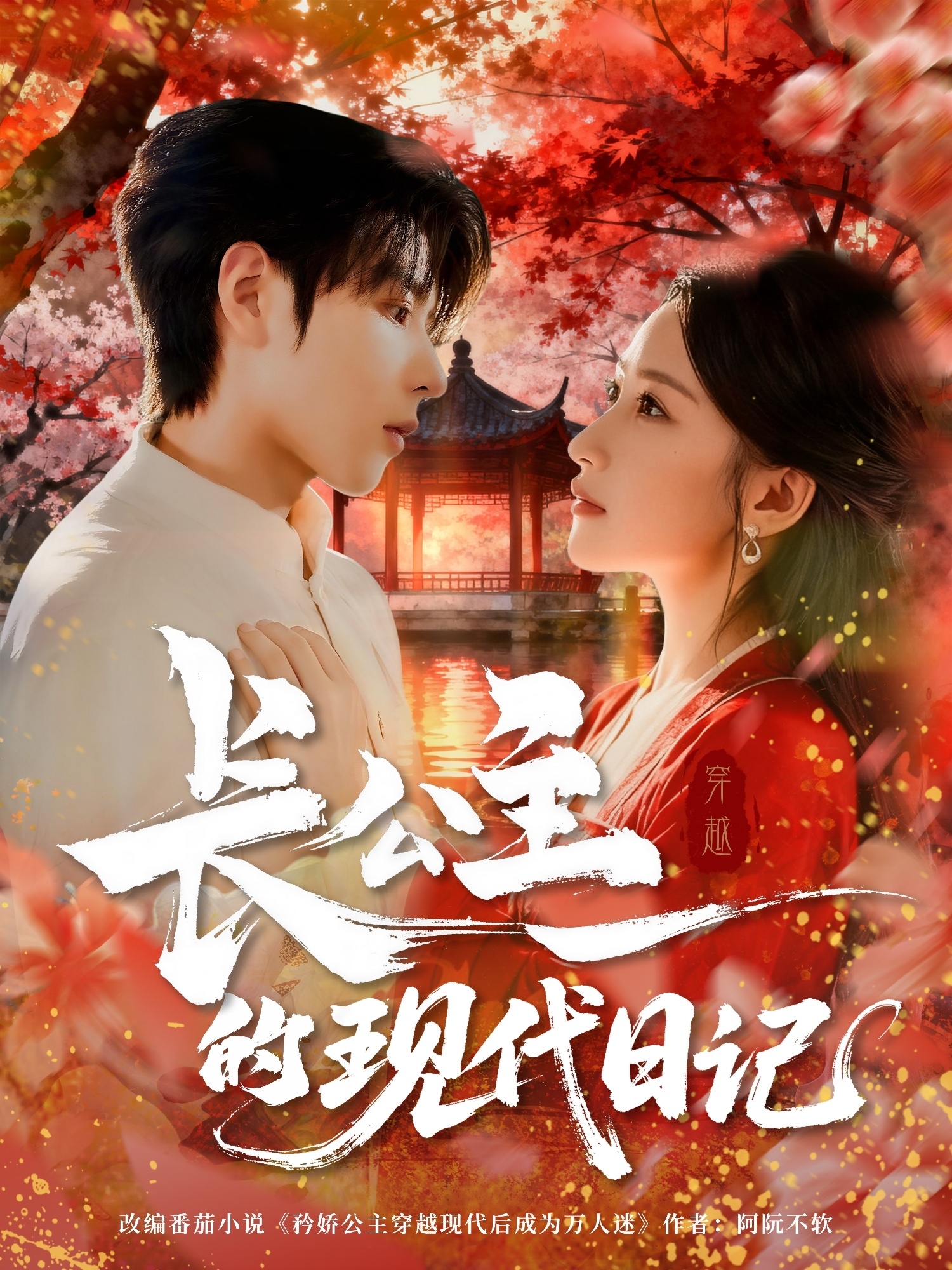 長(cháng)公主的現代日記(全集)