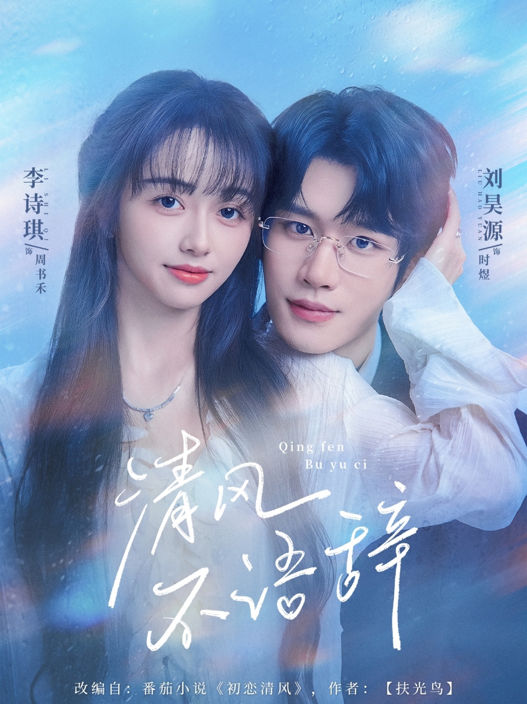 清風(fēng)不語(yǔ)辭(全集)