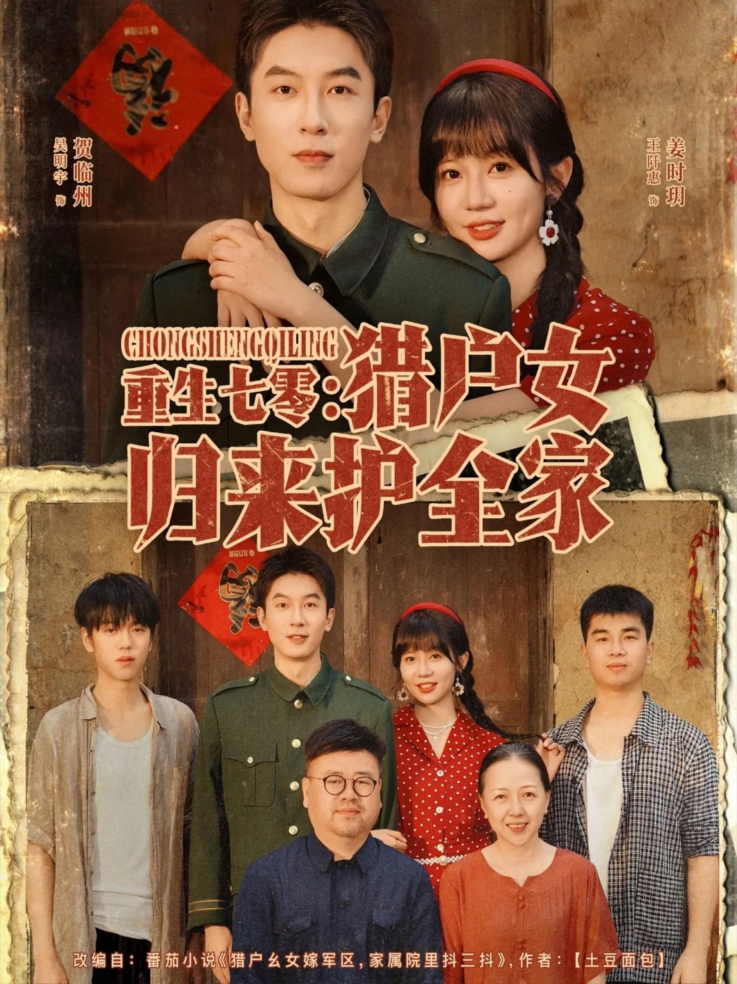 重生七零獵戶(hù)女歸來(lái)護全家(全集)