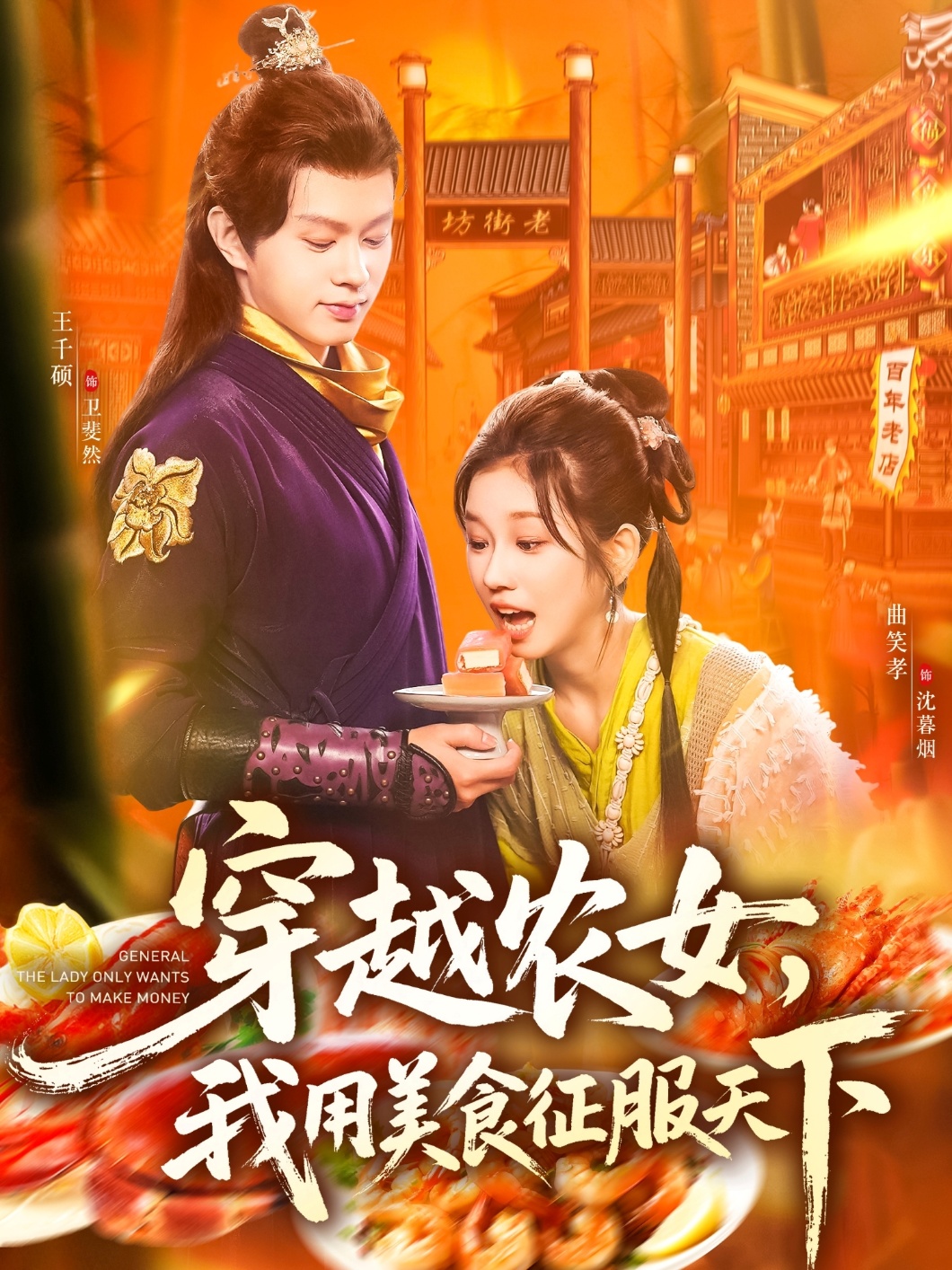 穿越農女我用美食征服天下(全集)