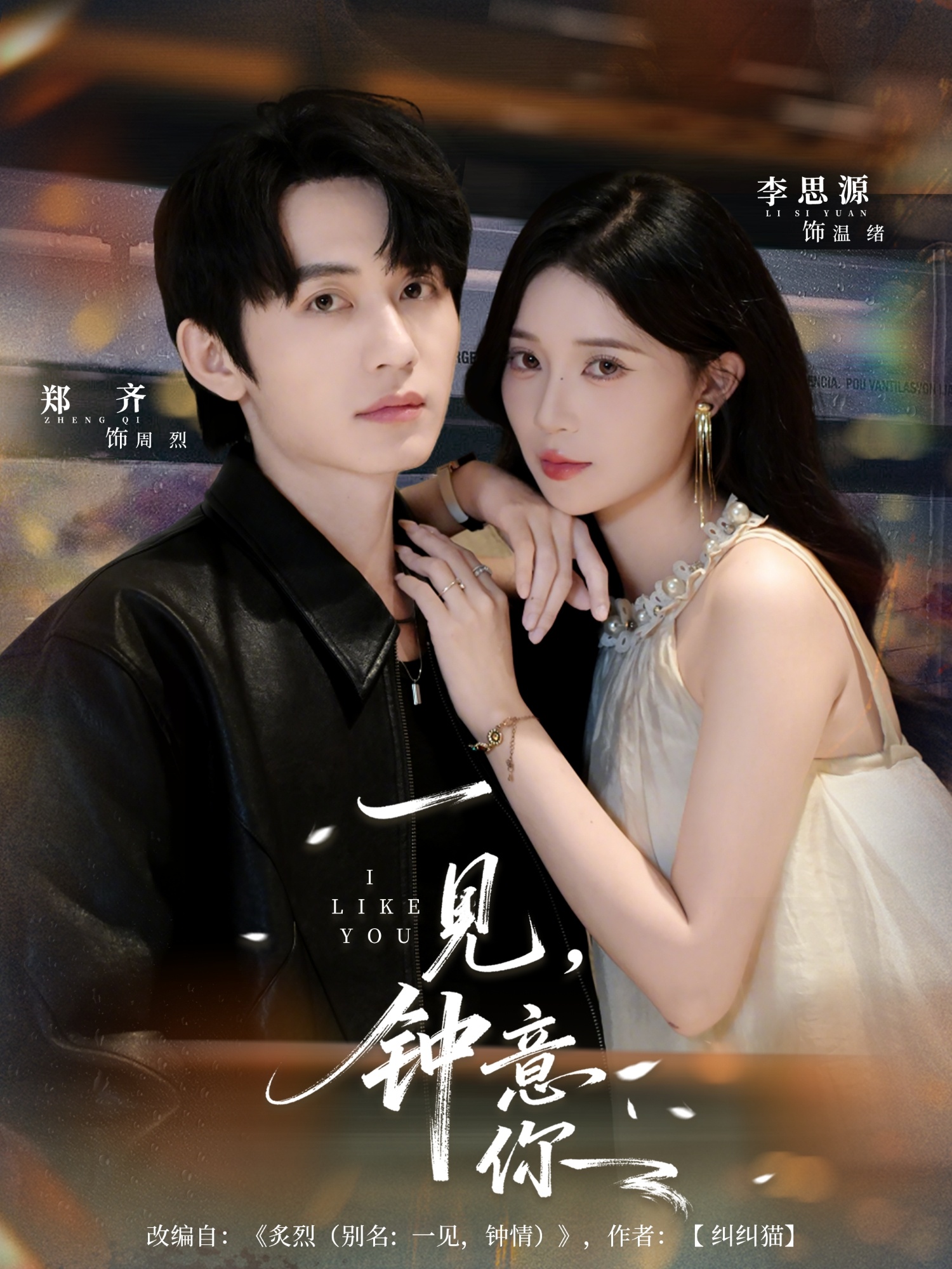 一見(jiàn)鐘意你(全集)