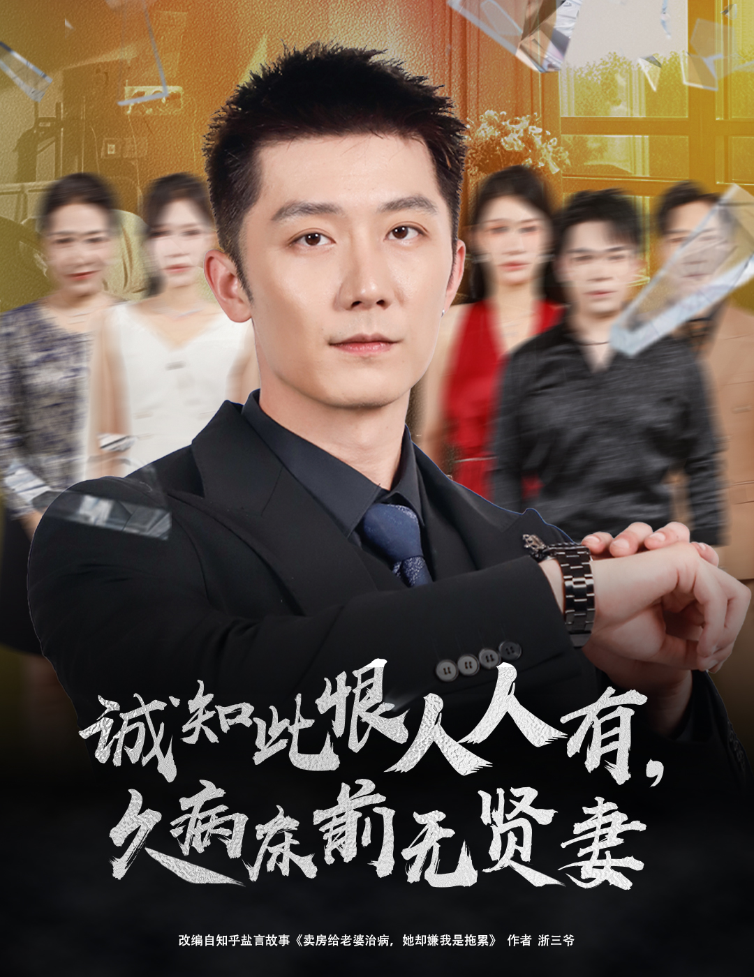 誠知此恨人人有久病床前無(wú)賢妻(全集)