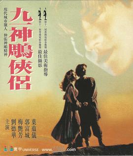 九一神雕俠侶