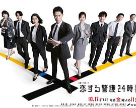 戀愛(ài)保鏢24小時(shí)第二季