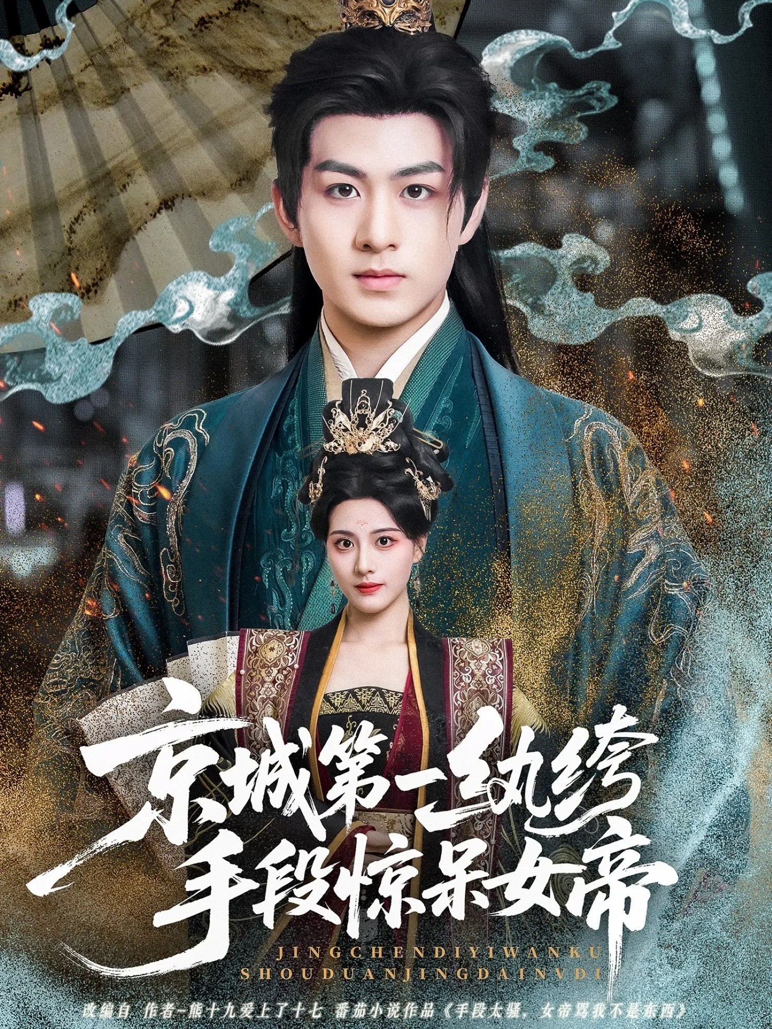 京城第一紈绔手段驚呆女帝(全集)