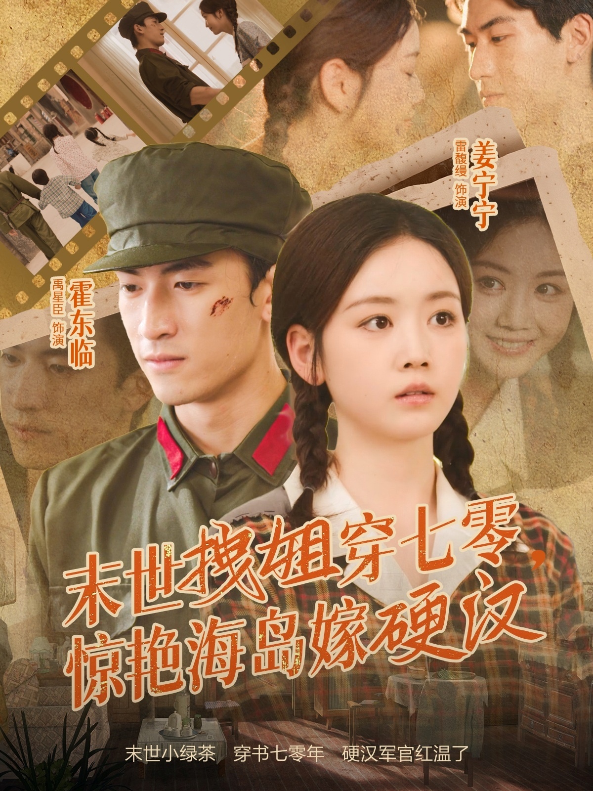 末世拽姐穿七零，驚艷海島嫁硬漢(全集)