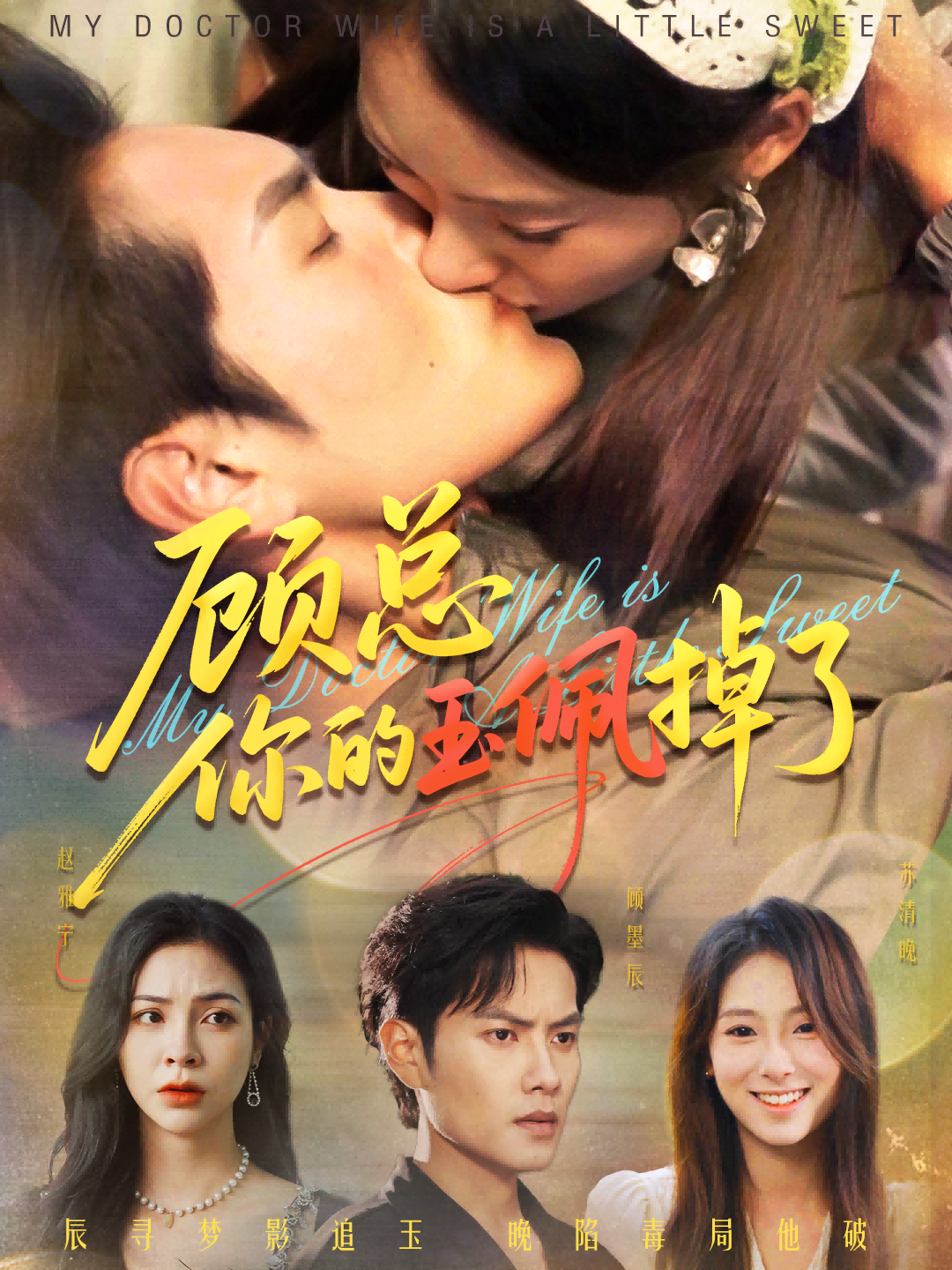 顧總你的玉佩掉了(全集)