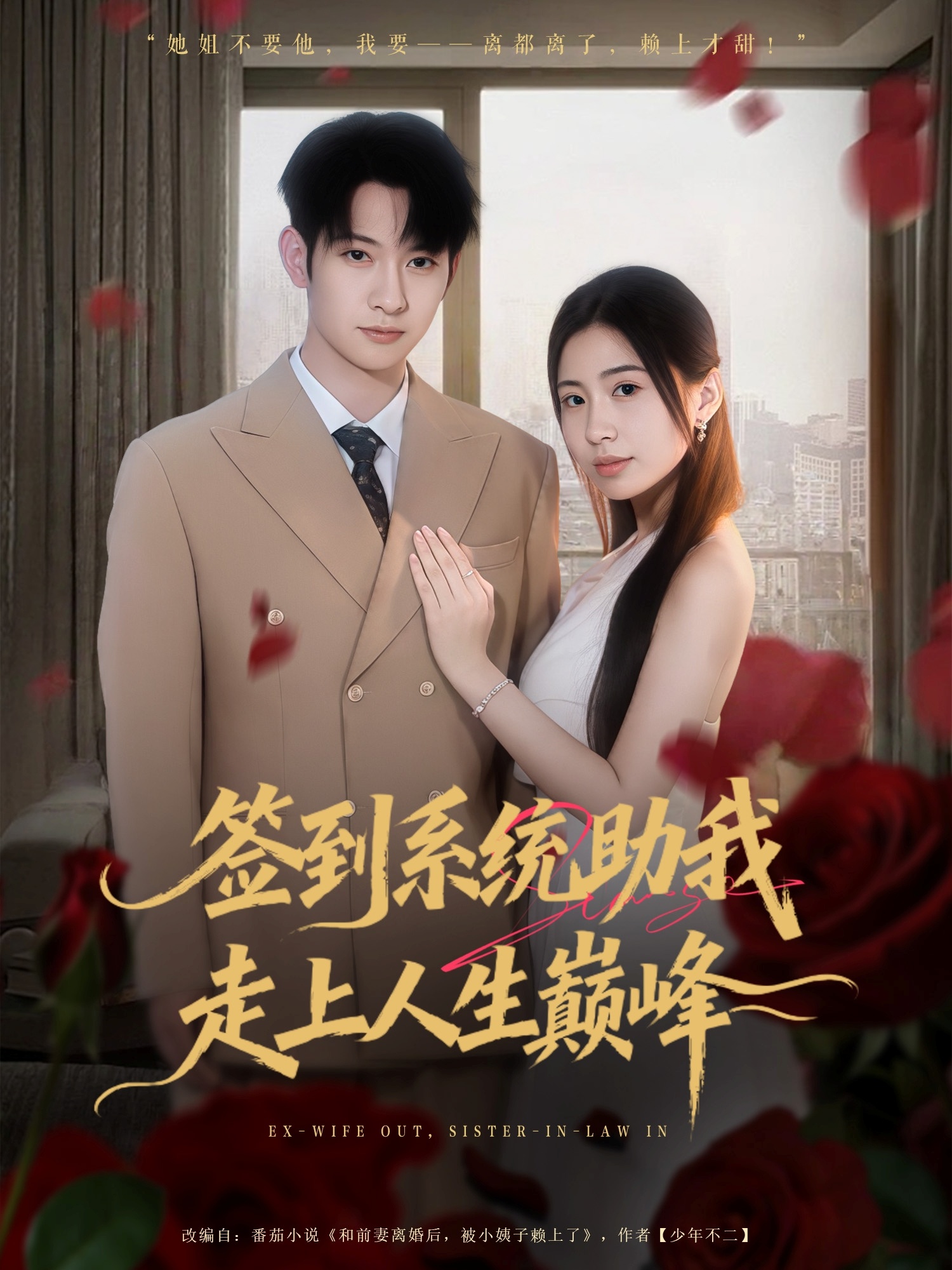 簽到系統助我走上人生巔峰(全集)