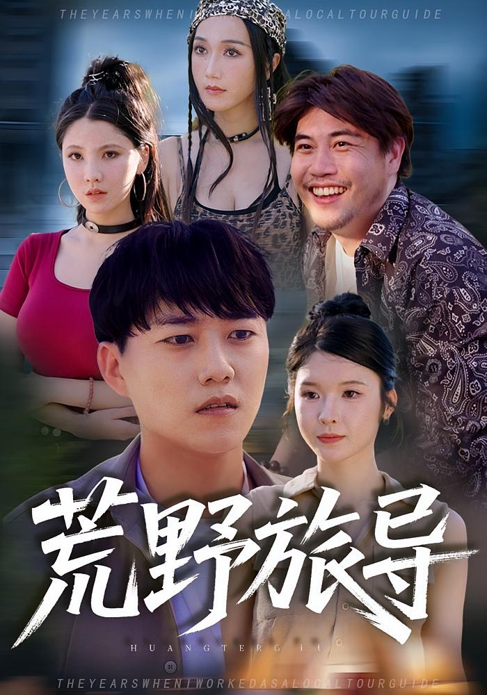 荒野旅導(全集)