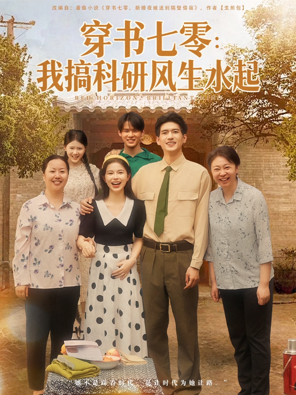 穿書(shū)七零我搞科研風(fēng)生水起(全集)