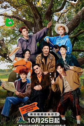 現在就出發(fā)第三季