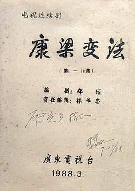 康梁變法(全集)