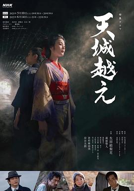 越過(guò)天城2025