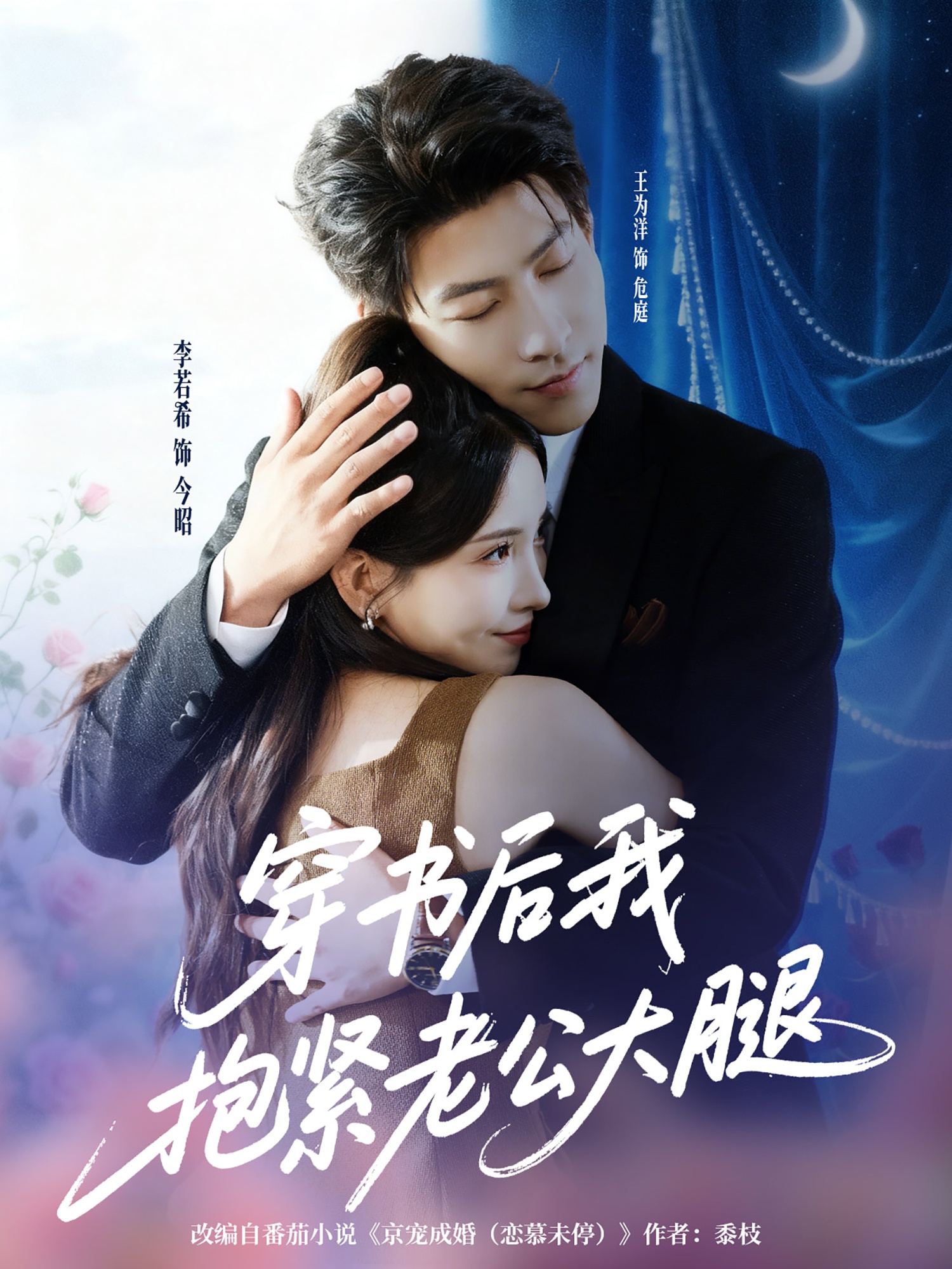 穿書(shū)后我抱緊老公大腿(全集)