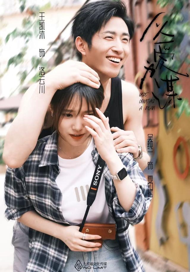 以愛(ài)為謀(全集)