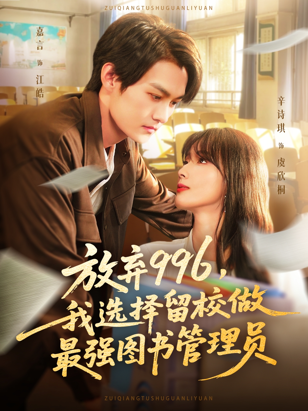 放棄996我選擇留校做最強圖書(shū)管理員(全集)