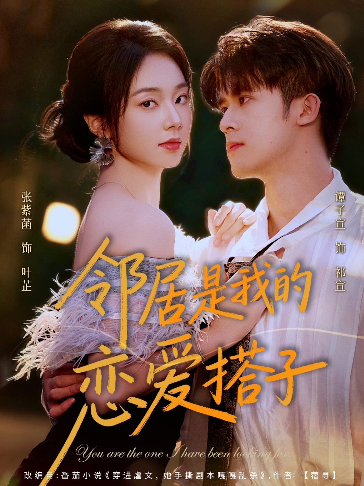 鄰居是我的戀愛(ài)搭子(全集)