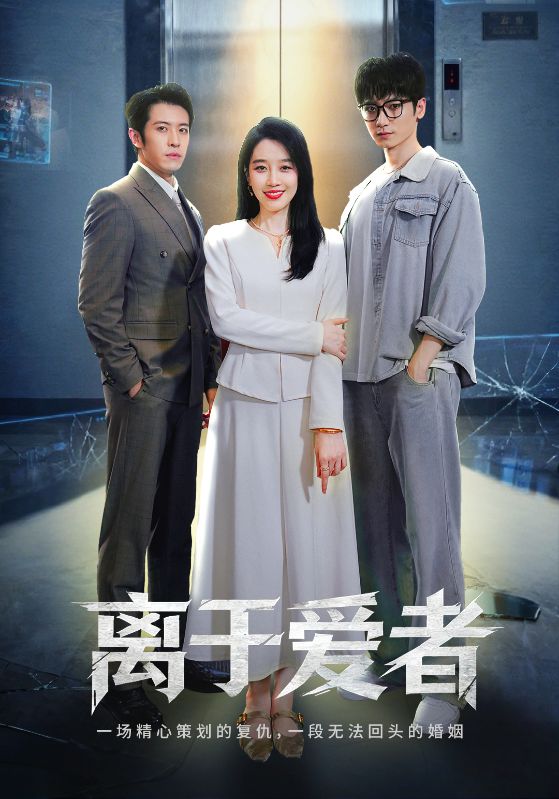 離于愛(ài)者(全集)