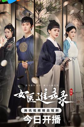 女醫進(jìn)擊錄(全集)