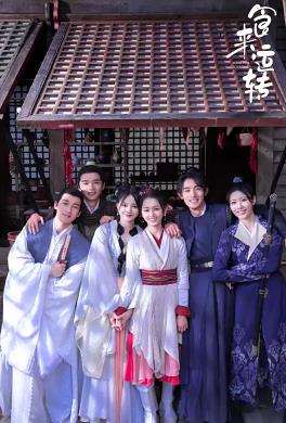 食來(lái)運轉(全集)