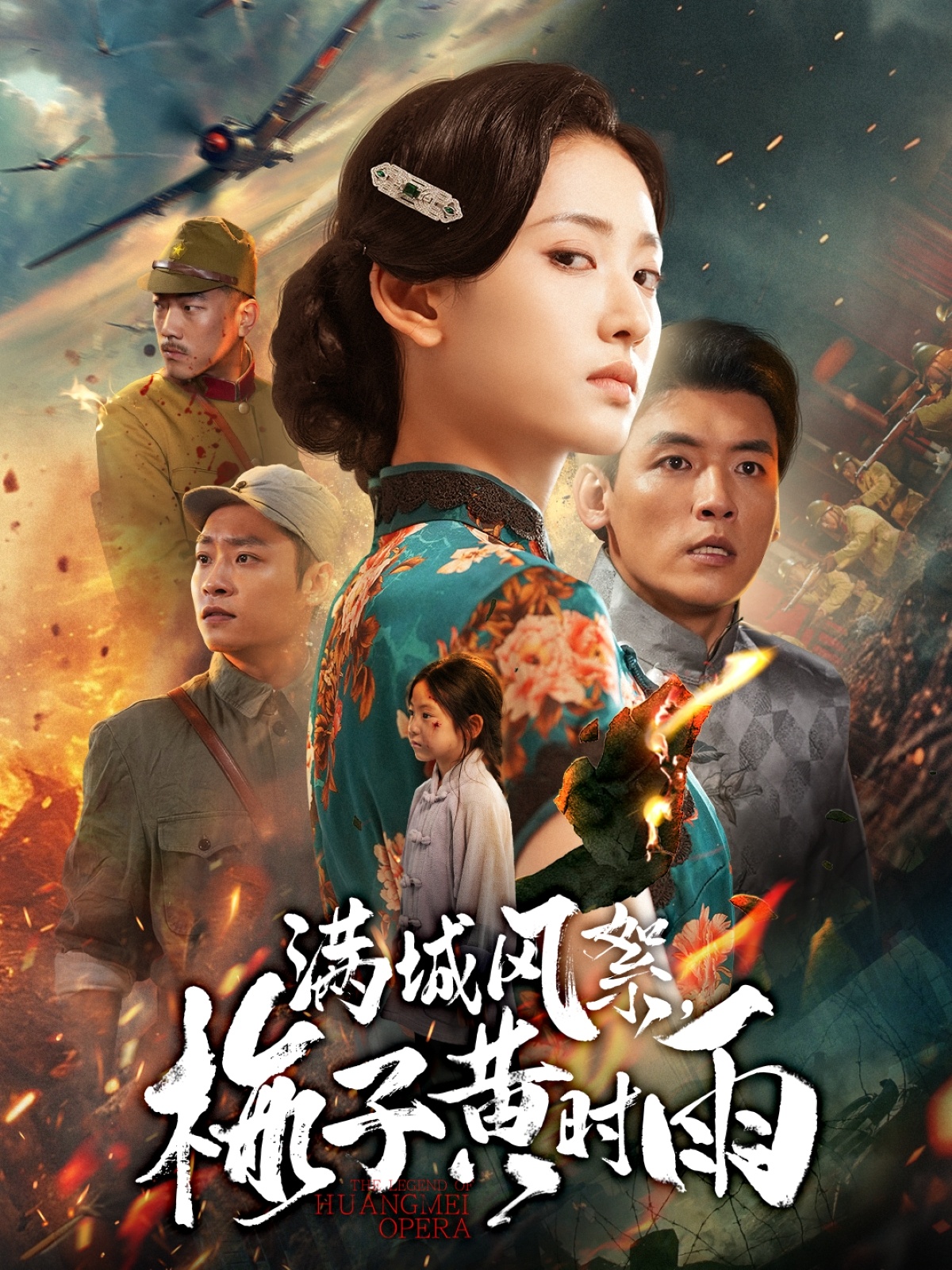 滿(mǎn)城風(fēng)絮梅子黃時(shí)雨(全集)