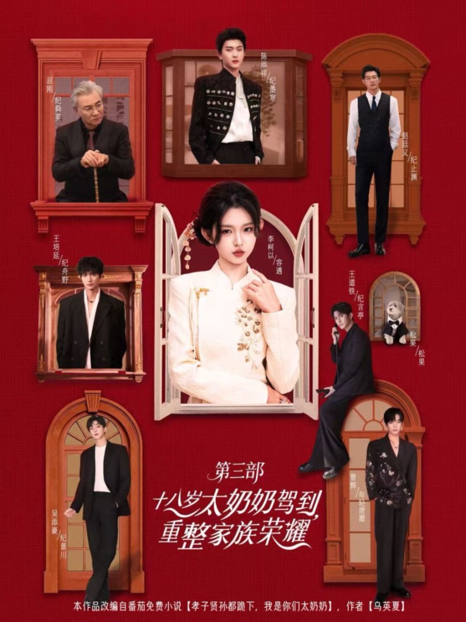 十八歲太奶奶駕到，重整家族榮耀3(全集)