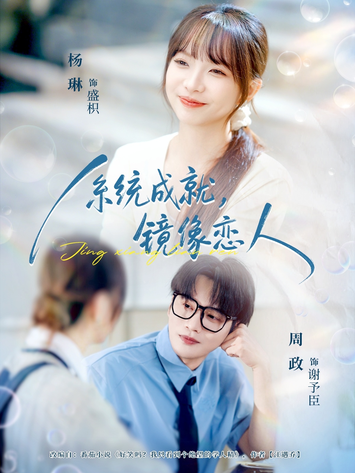 系統成就，鏡像戀人(全集)