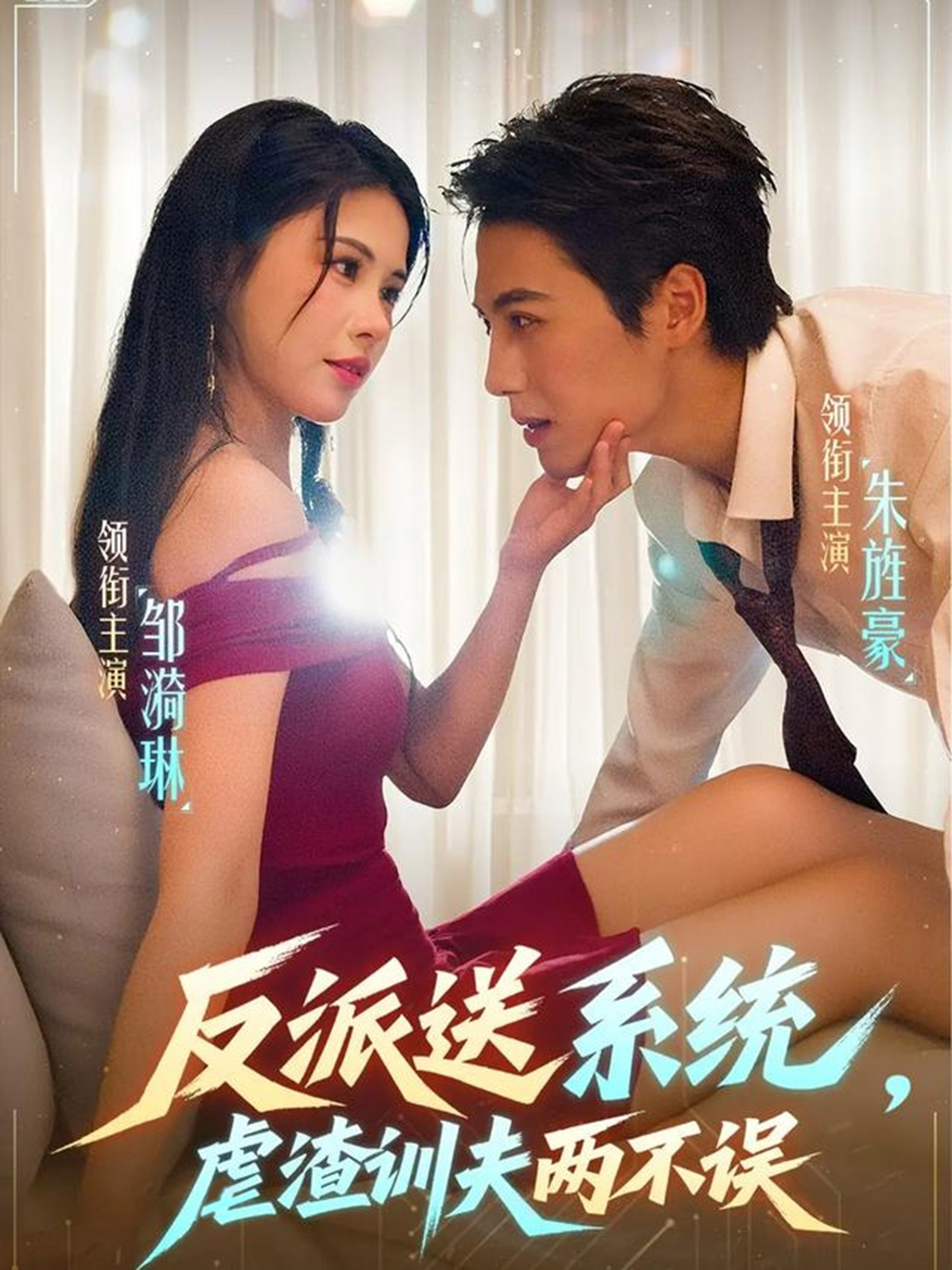 反派送系統，虐渣訓夫兩不誤(全集)