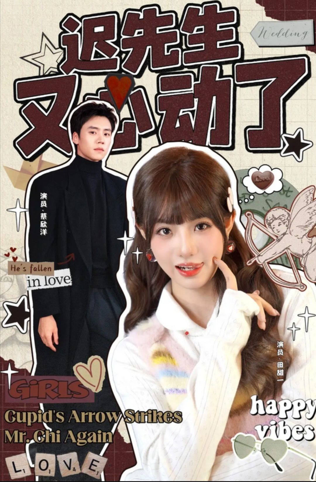 遲先生又心動(dòng)了(全集)