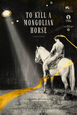 一匹白馬的熱夢(mèng)