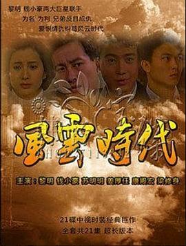 風(fēng)云時(shí)代(全集)