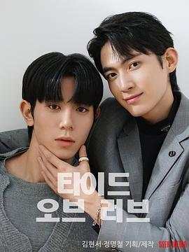 漲潮時(shí)接吻