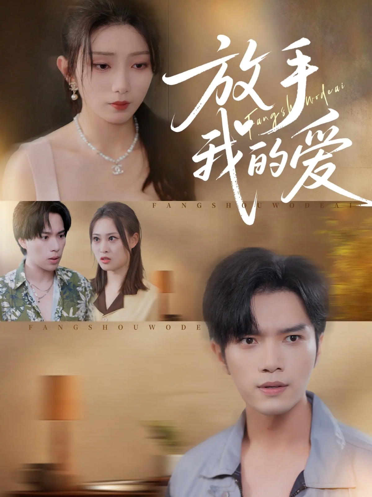 放手我的愛(ài)(全集)