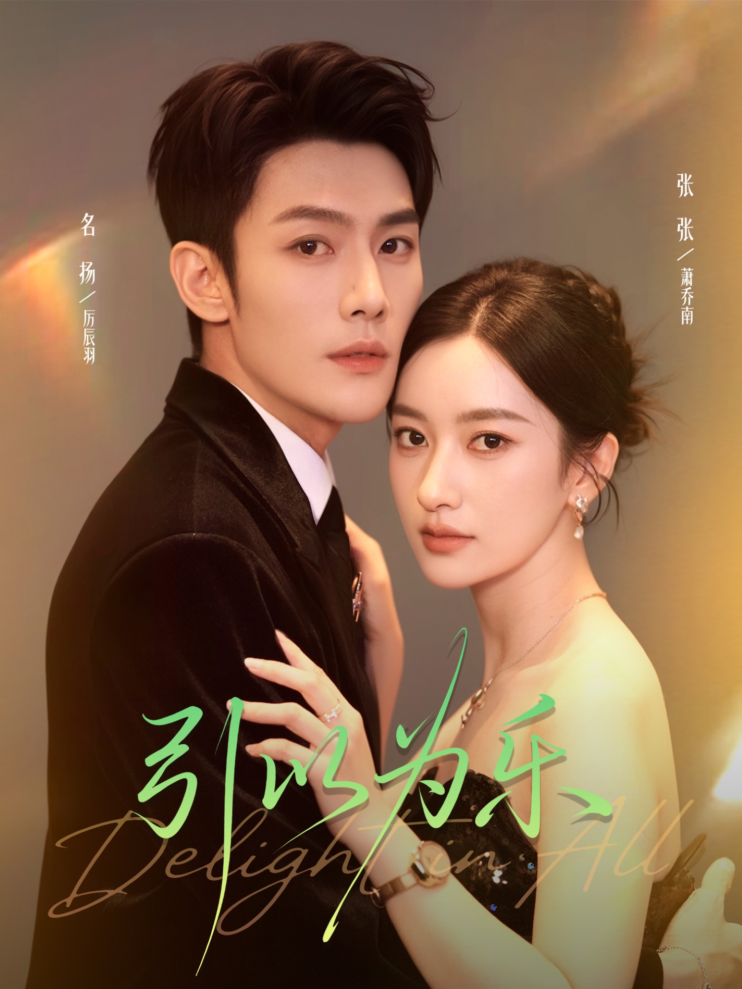 引以為樂(lè )(全集)