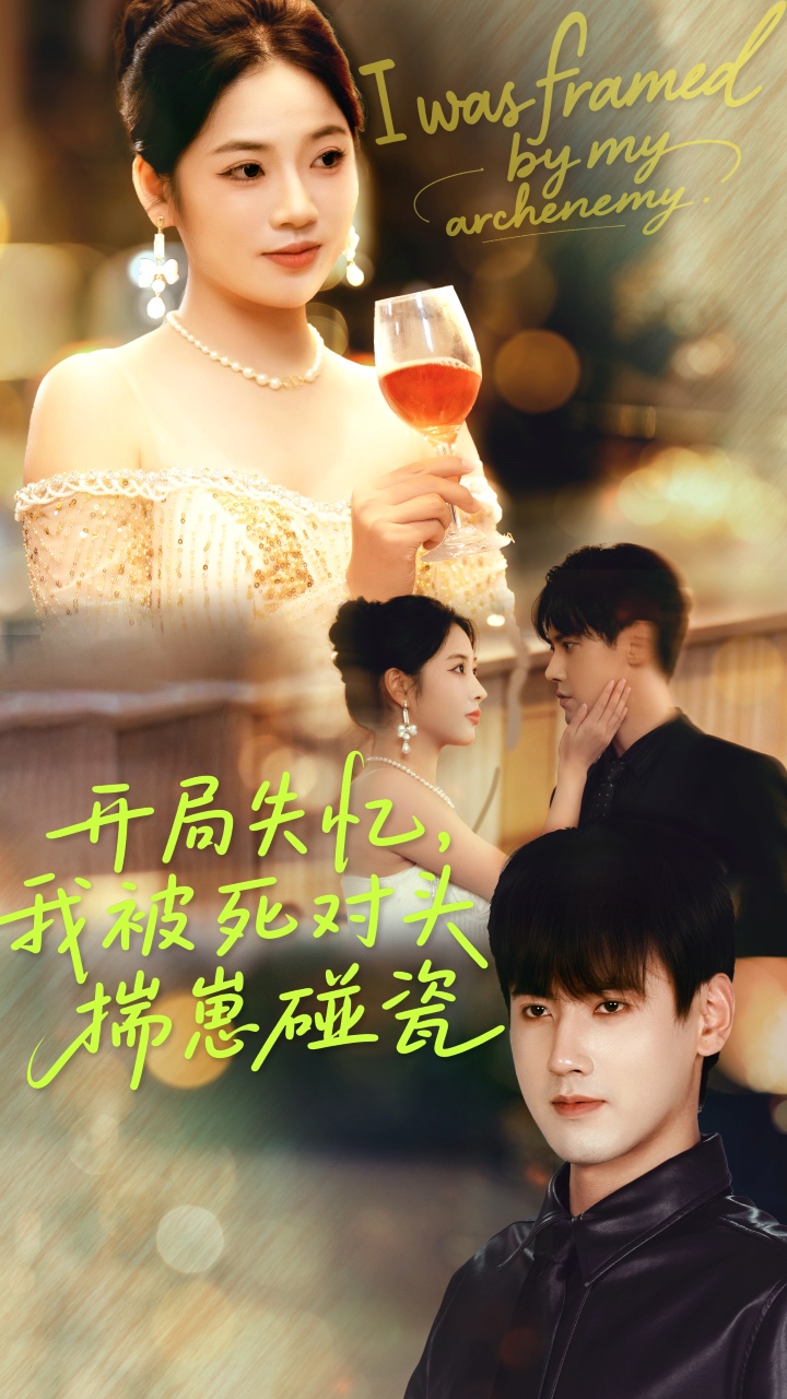 開(kāi)局失憶我被死對頭揣崽碰瓷(全集)