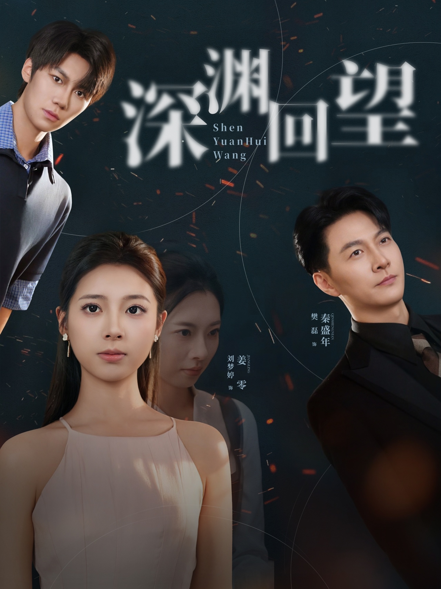 深淵回望(全集)